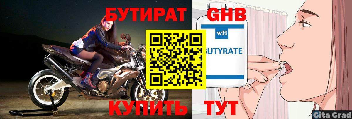 Буйнакск  БУТИРАТ оксана  Бутират  Вход с VPN 