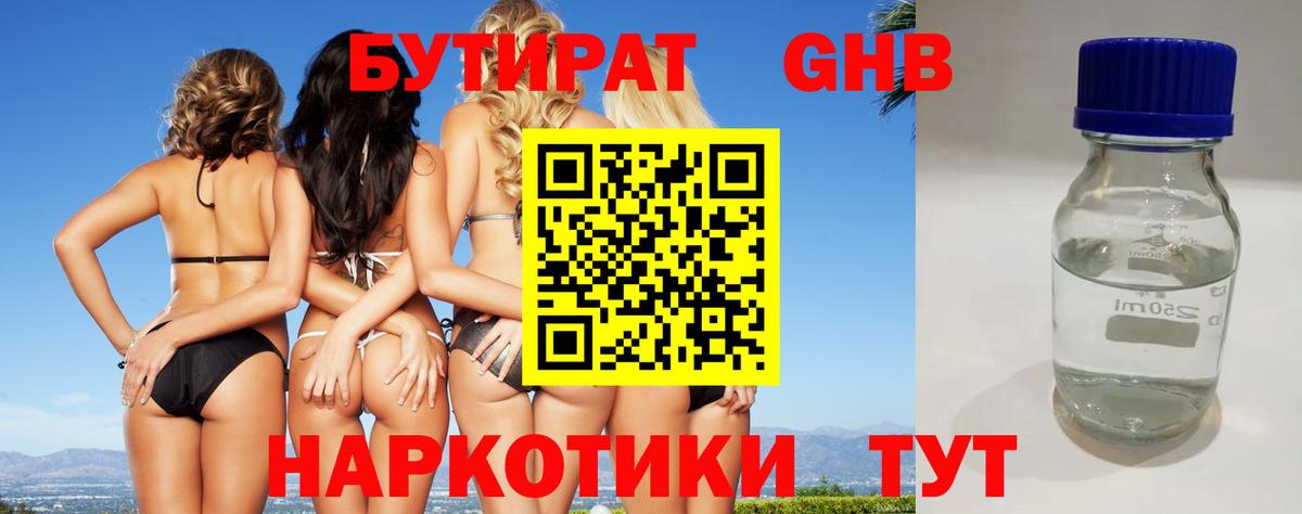Бутират бутандиол Буйнакск