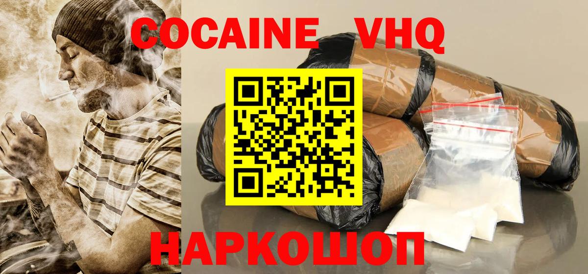 COCAIN VHQ Буйнакск