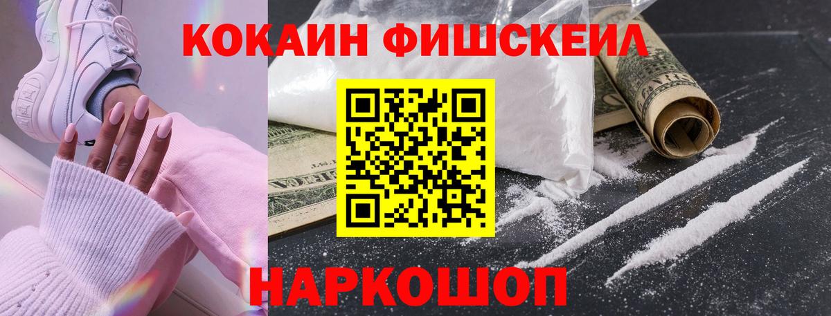 Кокаин Fish Scale  Кокаин  Вход с VPN  Буйнакск  COCAIN FishScale 