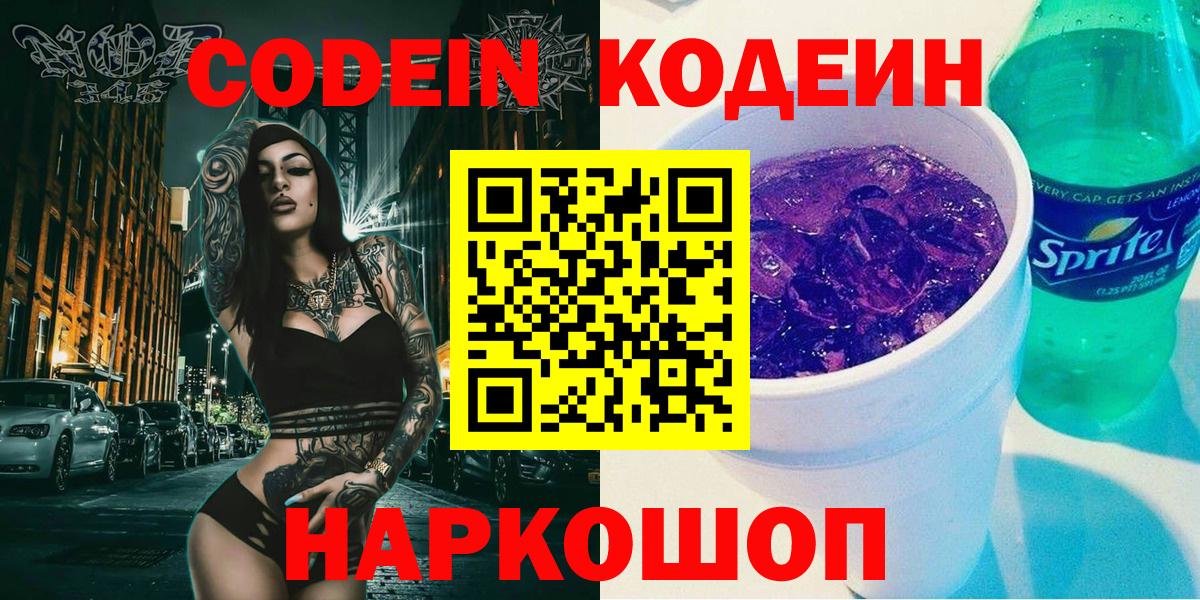 Codein напиток Lean (лин) Буйнакск