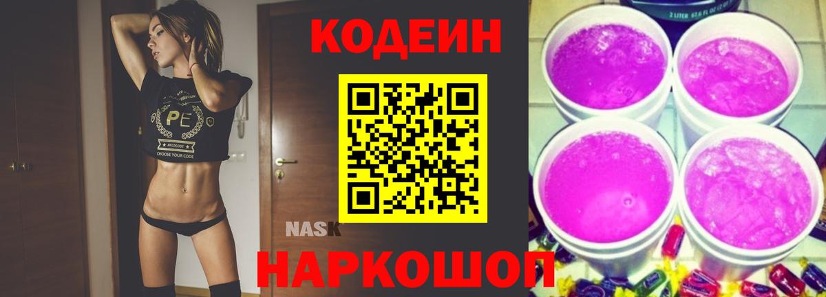 Буйнакск  Кодеиновый сироп Lean Purple Drank  Вход с VPN 