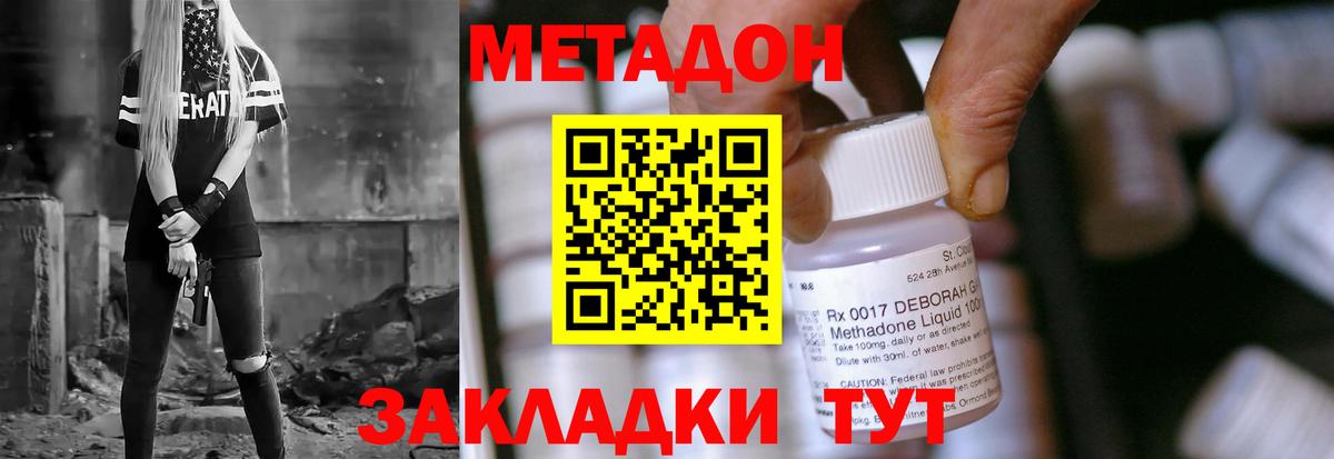 Буйнакск  Метадон белоснежный  Вход с VPN  Метадон methadone 