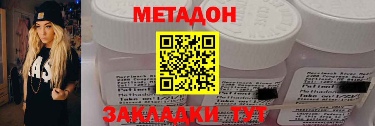 МЕТАДОН methadone Буйнакск
